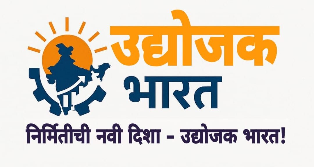 Udyojak Bharat